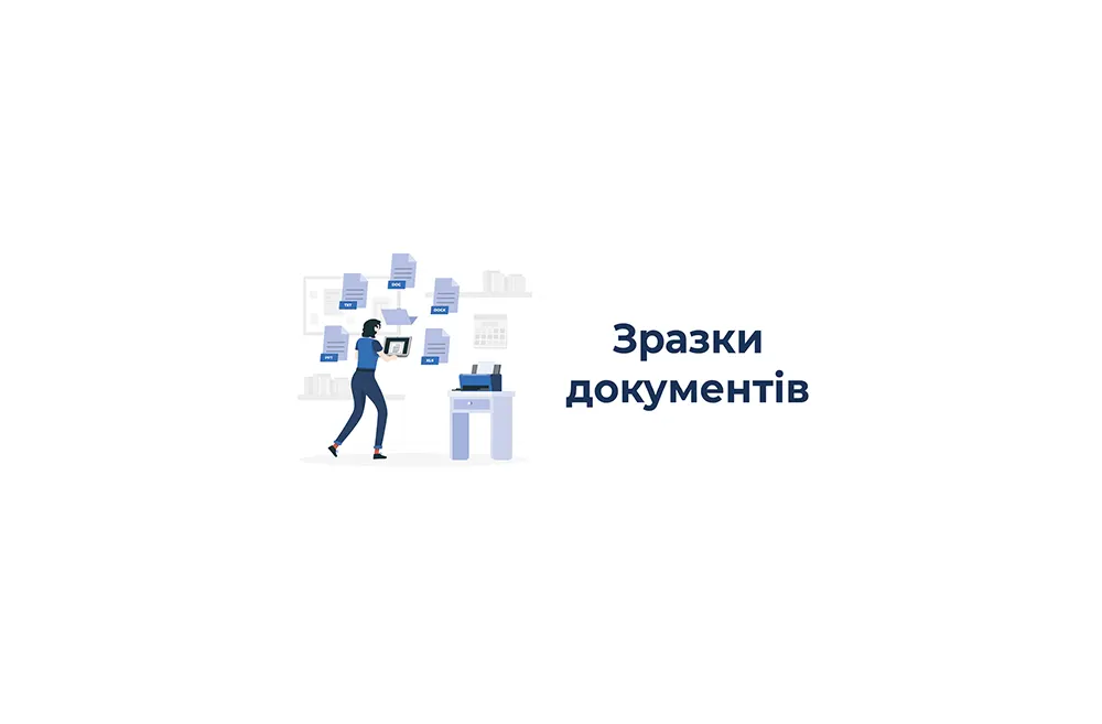 Зразок тижня — наказ про покладання обов’язків УО на штатного працівника та встановлення йому доплати