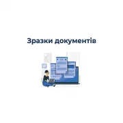 Зразок технічного завдання на закупівлю послуги з оздоровлення