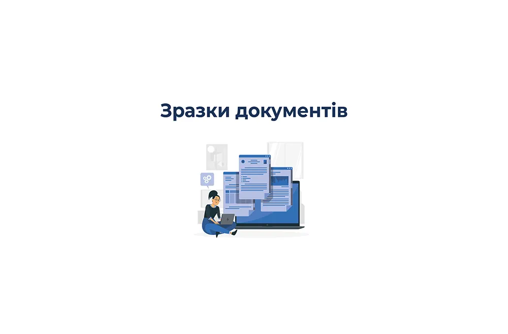 Зразок технічного завдання на закупівлю послуги з оздоровлення