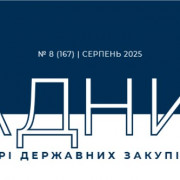 Зміст журналу за серпень-2025