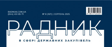 Зміст журналу за серпень-2025