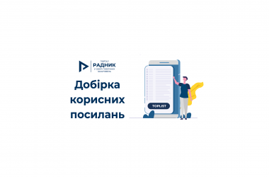Адміністративна відповідальність за порушення законодавства про закупівлі: перелік корисних посилань Адміністративна відповідальність за порушення законодавства про закупівлі: перелік корисних посилань