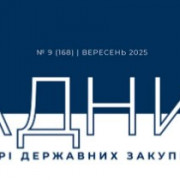 Зміст журналу за вересень-2025