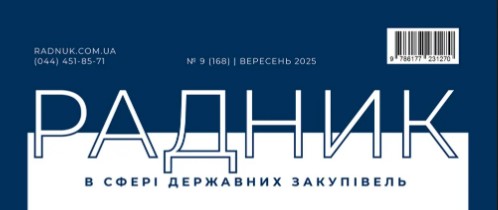 Зміст журналу за вересень-2025