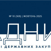 Зміст журналу за жовтень-2025