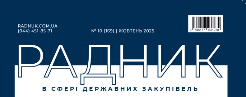 Зміст журналу за жовтень-2025