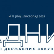 Зміст журналу за листопад-2025