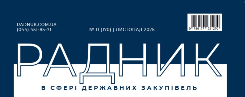 Зміст журналу за листопад-2025 Зміст журналу за листопад-2025