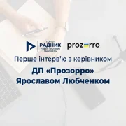 Перше інтерв’ю з керівником ДП «Прозорро» Ярославом Любченком