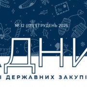 Зміст журналу за грудень-2025