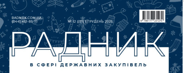 Зміст журналу за грудень-2025 Зміст журналу за грудень-2025