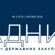 Зміст журналу за лютий-2026 Зміст журналу за лютий-2026