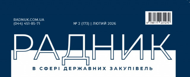 Зміст журналу за лютий-2026 Зміст журналу за лютий-2026