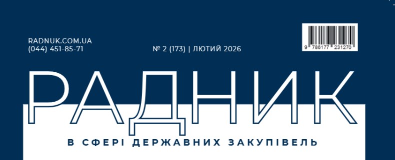Зміст журналу за лютий-2026 Зміст журналу за лютий-2026