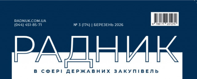 Зміст журналу за березень-2026 Зміст журналу за березень-2026