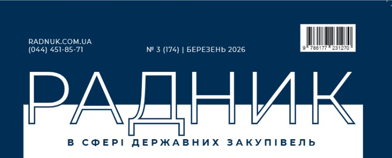Зміст журналу за березень-2026 Зміст журналу за березень-2026