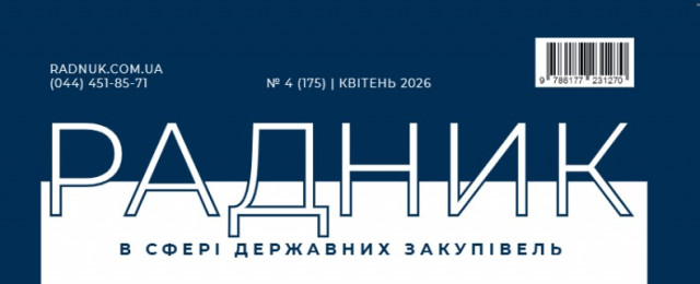 Зміст журналу за квітень-2026 Зміст журналу за квітень-2026