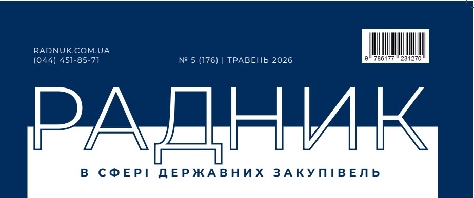 Зміст журналу за травень-2026 Зміст журналу за травень-2026