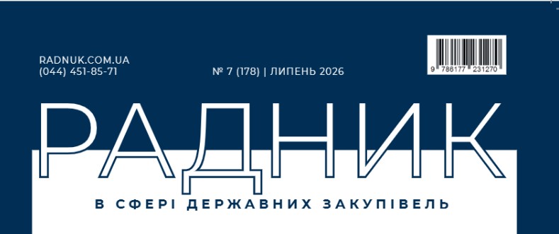 Зміст журналу за липень-2026 Зміст журналу за липень-2026