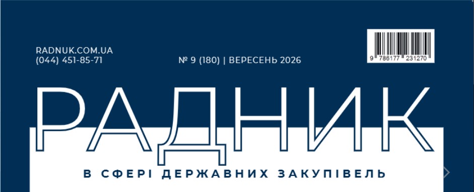 Зміст журналу за вересень-2026 Зміст журналу за вересень-2026